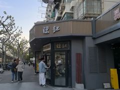 -陈记甜品窝(中山北路店)