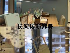 -长风拔筋养身(阿里中心店)