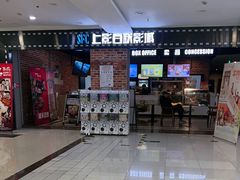 -SFC上影百联影城(虹口店)