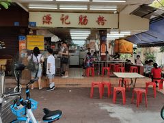 -源记肠粉(华贵路店)