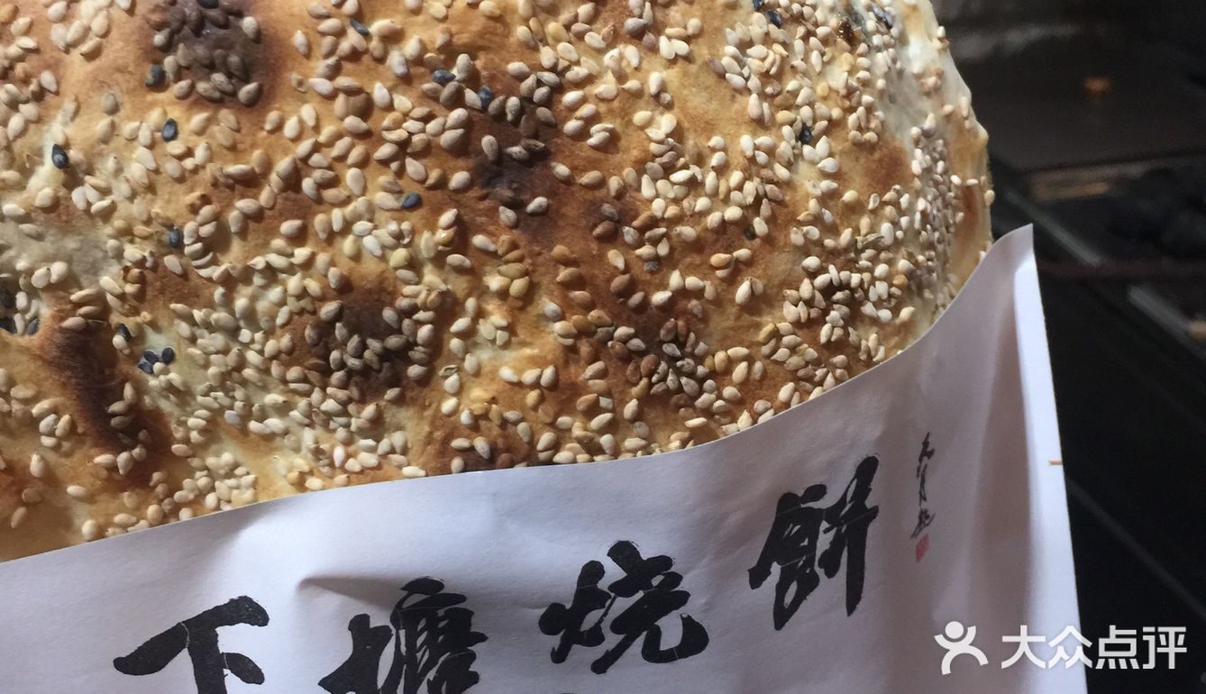 据说已有三十多年的历史，纯手工和面，炭火烤制