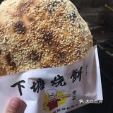 据说已有三十多年的历史，纯手工和面，炭火烤制
