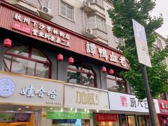 -加减茶饮(高沙店)