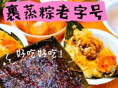 -鼎香皇高佬苏裹蒸粽