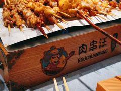 -肉串汪(望京店)