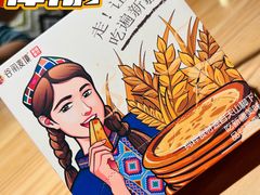 -谷丽麦馕新疆菜·清真(步步高梅溪新天地店)