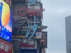 -黄兴南路步行商业街