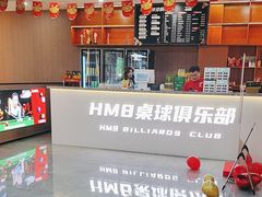 -HM8台球俱乐部