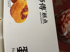 -鲍师傅糕点(淮海中路店)