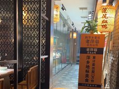-老萍巷莲花血鸭·萍乡地标江西菜(步行街店)