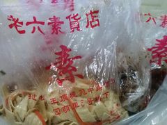 -老六素货(王顶堤店)