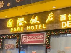 -上海国际饭店