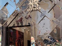 -喜粤8号(四海唐人街店)