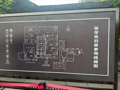 -张学良旧居陈列馆