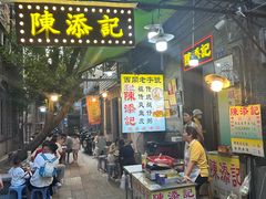 -陈添記·祖傳爽鱼皮·西关老字号(广州首店)