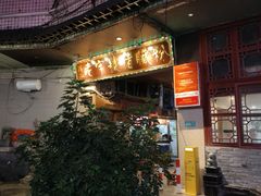-锦泓老字号猪脏粉(东联大厦店)