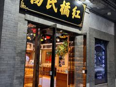 -杨氏橘红(前门大街店)