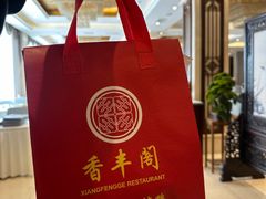 -香丰阁·烤鸭·川湘菜(昌平店)