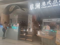 门面-蔡澜点心·粤菜(丽泽天街店)