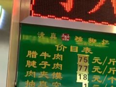 -马志善稀糊爛生熟肉店