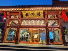 门面-楼外楼(西湖景区孤山路店)