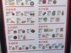 -北京稻香村(零号店)
