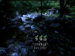 -少华山国家森林公园