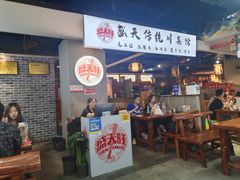 -盛天毛血旺非遗美食(观音桥店)