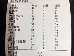 账单-津门羊大爷·铜锅涮肉(西青道店)