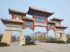 -新津老码头旅游小镇