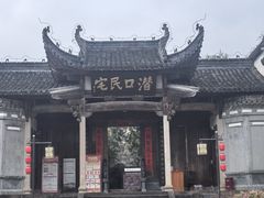 -潜口民宅博物馆