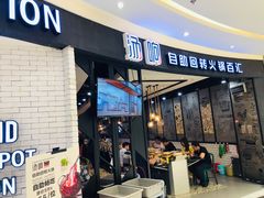 门面-龍歌自助小火锅(崂山丽达店)
