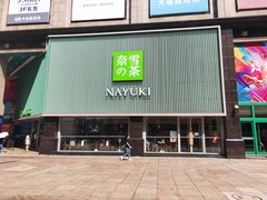 门面-奈雪的茶(大连新玛特店)