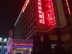 -维也纳国际酒店·上海虹桥火车站国家会展中心店