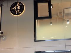 -五峰书院(南洋泾路店)