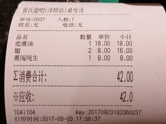 账单-管氏翅吧(马家堡店)