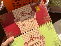 -黄远堂凤梨酥·伴手礼(中山路六店)
