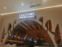 -CRAZYONES克芮旺斯西班牙餐厅(苏州中心店)