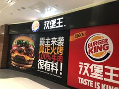 -汉堡王(砂之船奥莱店)