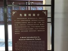 -先蚕祠