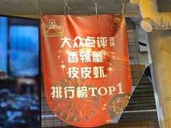 -三妹小龙虾·黄油蟹(华侨城总店)