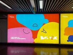 -一大会址·新天地(地铁站)