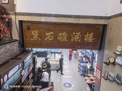 -黑石礁酒楼·海鲜(黑石礁店)