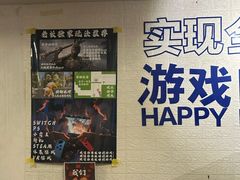 -谐音梗主机电玩·桌游·剧本团建轰趴馆(泛海名人店)