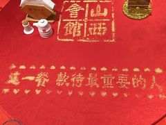 -山西会馆·晋菜·晋商宴·牌匾博物馆(胜利东街店)