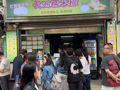 -澳门长洲糯米糍(柯打苏沙街店)