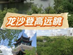 -龙沙公园