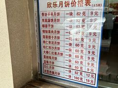 -欣乐糕点店(洪湖里总店)