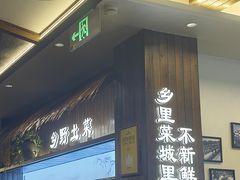 -打酱油·非遗淮扬菜(瘦西湖梅岭店)