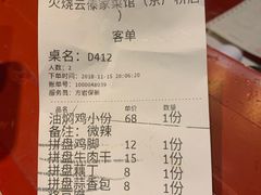 账单-浩海火烧云傣家菜(京广店)